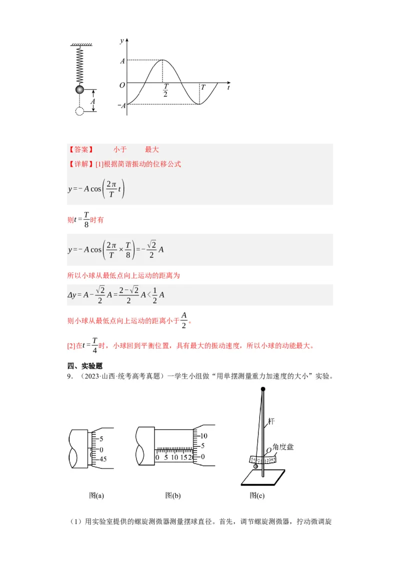 第47讲机械振动（原卷版）_04高考物理_新高考复习资料_2024新高考复习资料_一轮复习资料_完划重点2024年高考一轮复习精细讲义