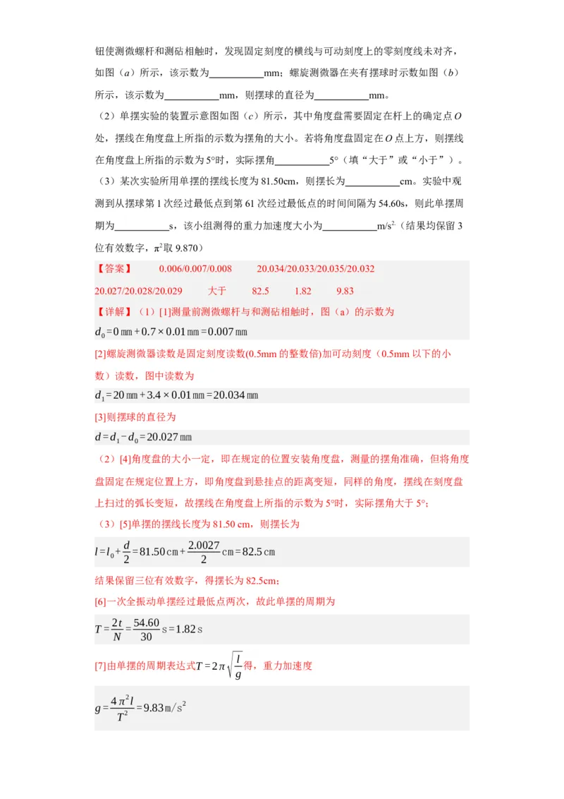 第47讲机械振动（原卷版）_04高考物理_新高考复习资料_2024新高考复习资料_一轮复习资料_完划重点2024年高考一轮复习精细讲义