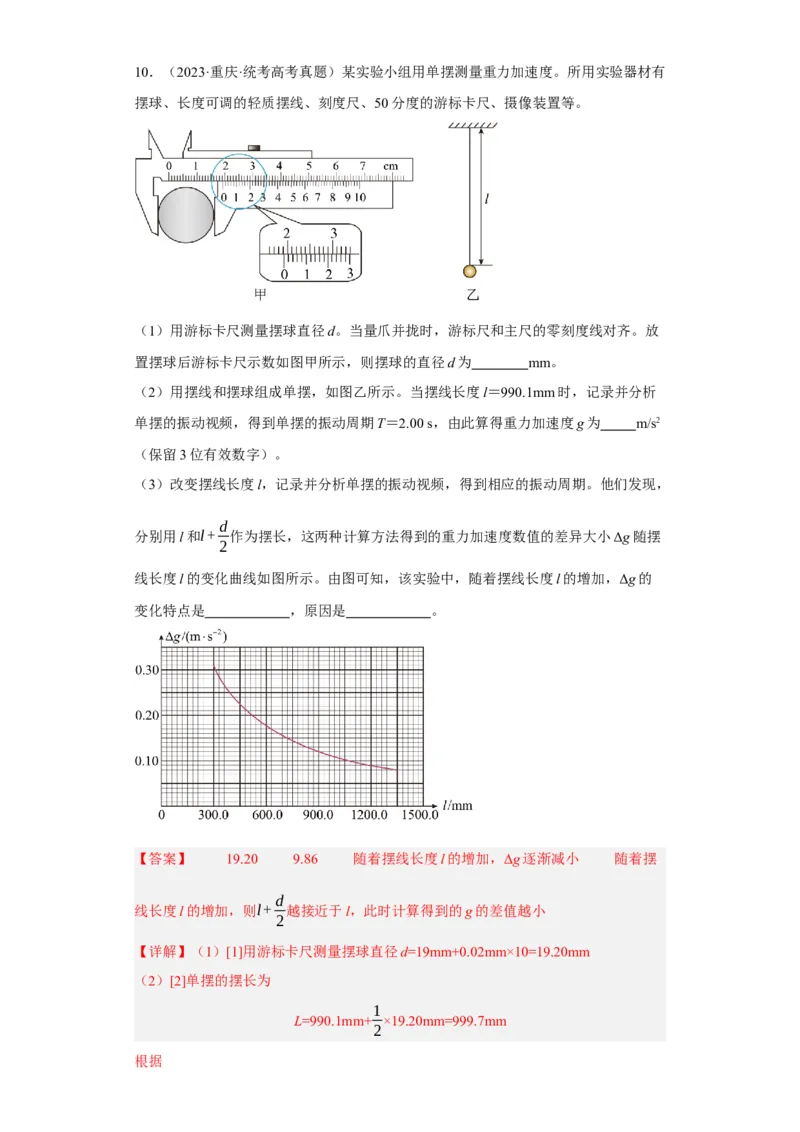 第47讲机械振动（原卷版）_04高考物理_新高考复习资料_2024新高考复习资料_一轮复习资料_完划重点2024年高考一轮复习精细讲义