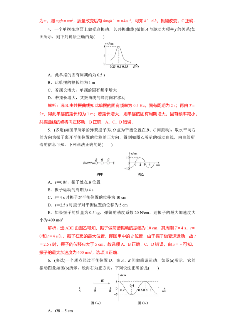 第47讲机械振动（原卷版）_04高考物理_新高考复习资料_2024新高考复习资料_一轮复习资料_完划重点2024年高考一轮复习精细讲义
