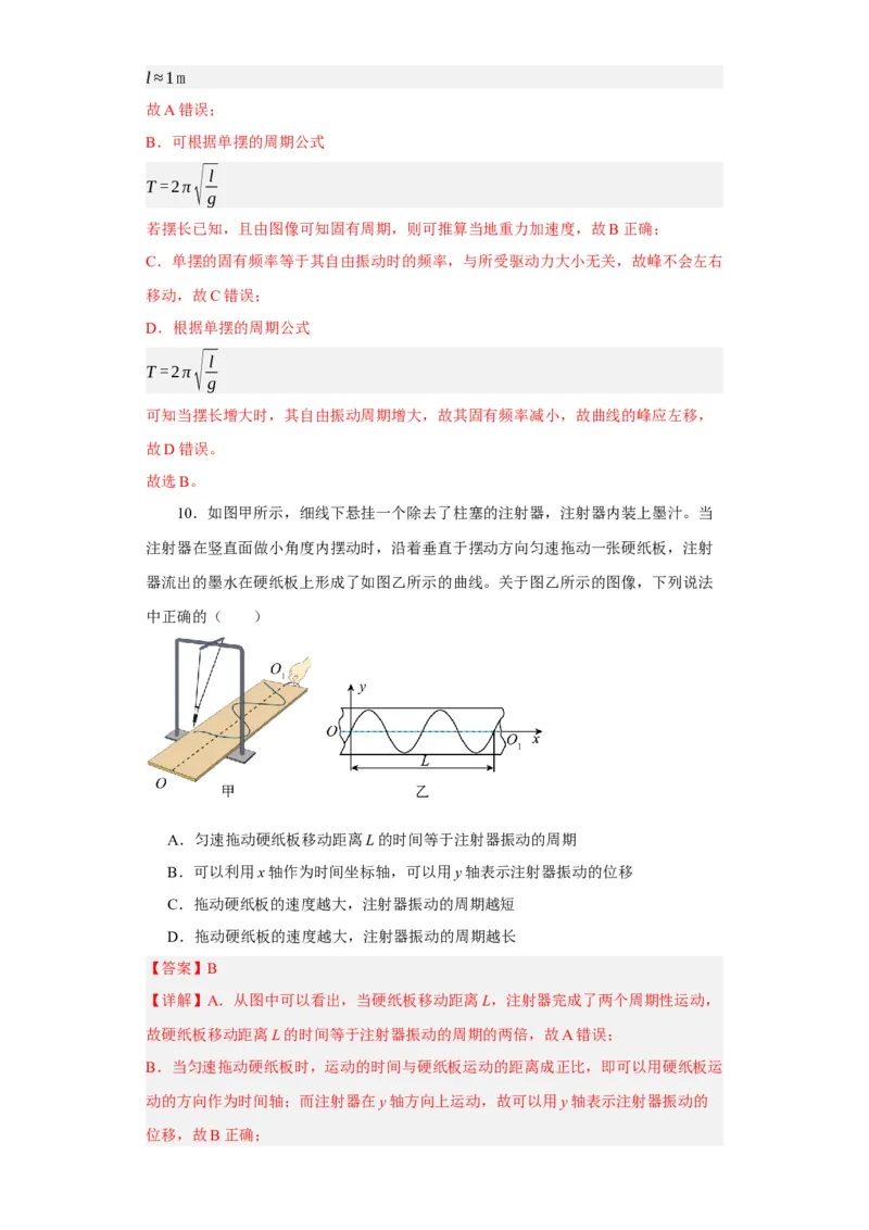 第47讲机械振动（原卷版）_04高考物理_新高考复习资料_2024新高考复习资料_一轮复习资料_完划重点2024年高考一轮复习精细讲义