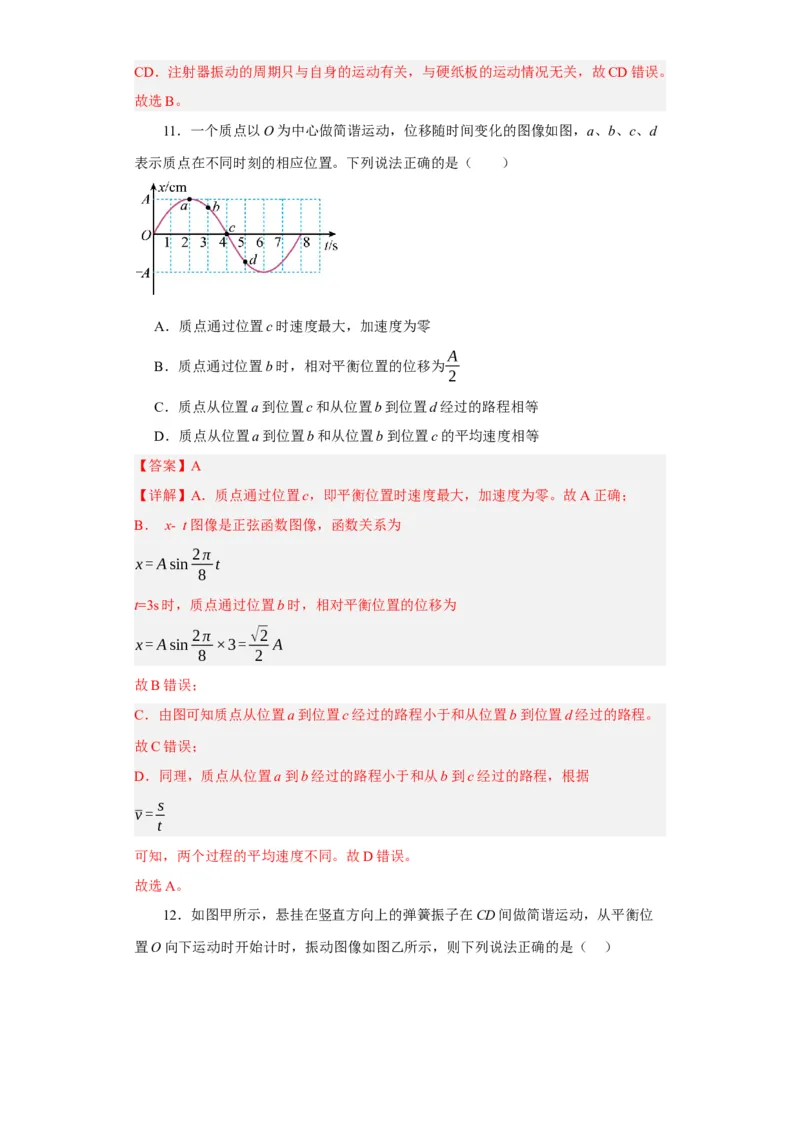 第47讲机械振动（原卷版）_04高考物理_新高考复习资料_2024新高考复习资料_一轮复习资料_完划重点2024年高考一轮复习精细讲义