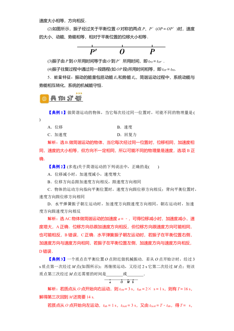 第47讲机械振动（原卷版）_04高考物理_新高考复习资料_2024新高考复习资料_一轮复习资料_完划重点2024年高考一轮复习精细讲义