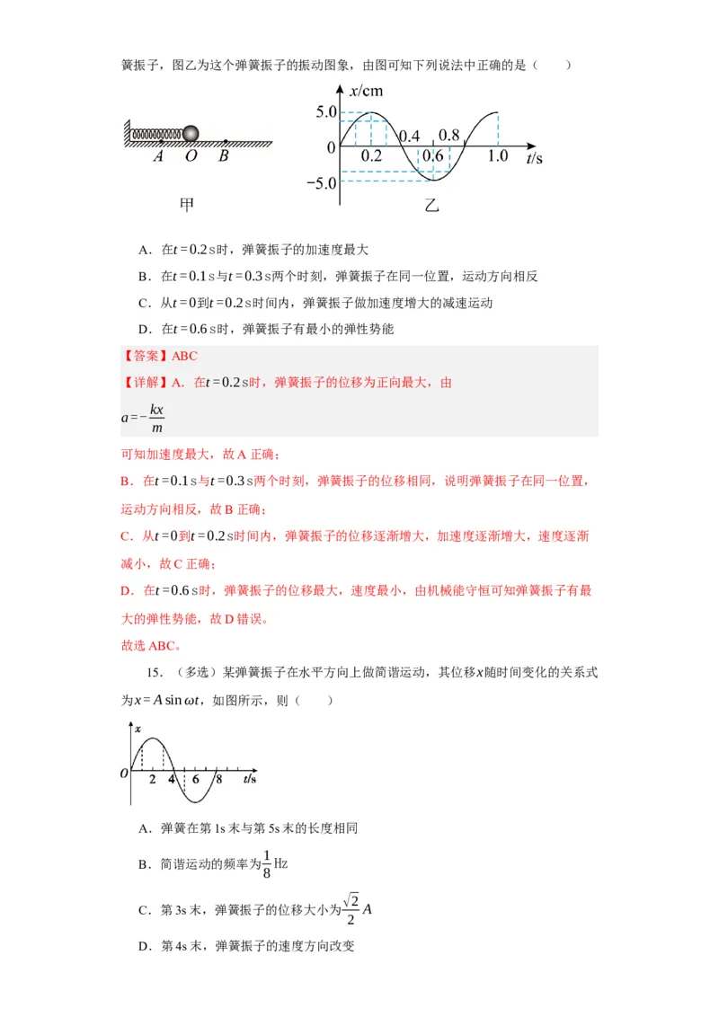 第47讲机械振动（原卷版）_04高考物理_新高考复习资料_2024新高考复习资料_一轮复习资料_完划重点2024年高考一轮复习精细讲义