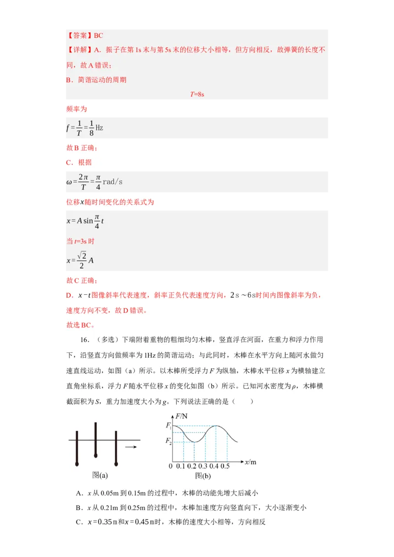 第47讲机械振动（原卷版）_04高考物理_新高考复习资料_2024新高考复习资料_一轮复习资料_完划重点2024年高考一轮复习精细讲义