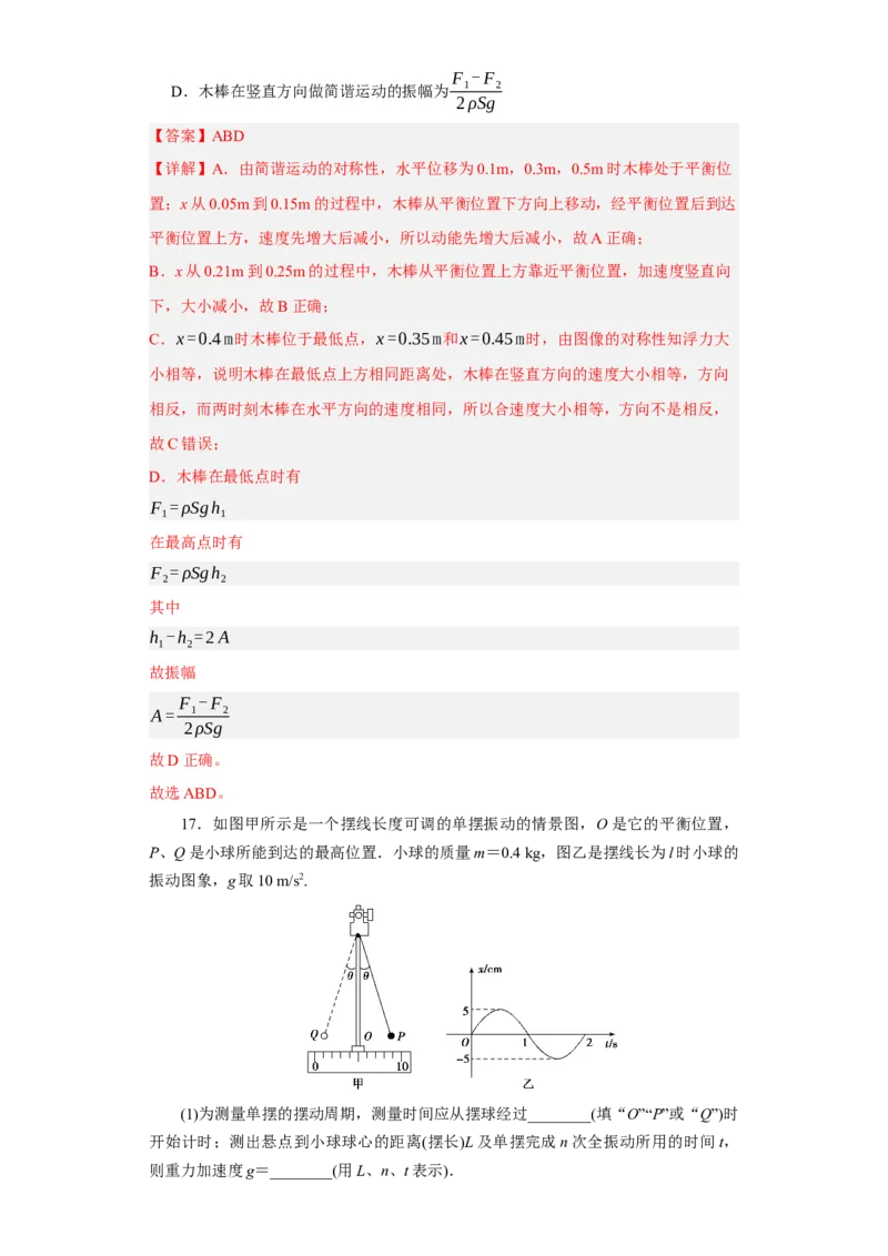 第47讲机械振动（原卷版）_04高考物理_新高考复习资料_2024新高考复习资料_一轮复习资料_完划重点2024年高考一轮复习精细讲义