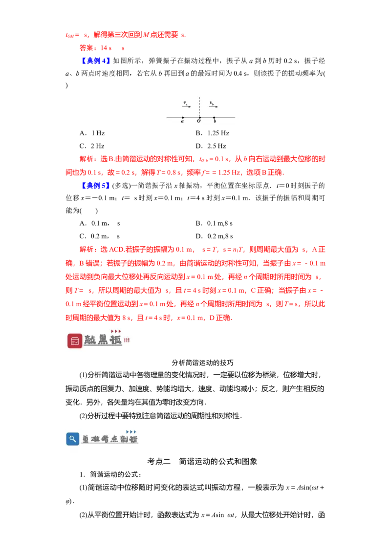 第47讲机械振动（原卷版）_04高考物理_新高考复习资料_2024新高考复习资料_一轮复习资料_完划重点2024年高考一轮复习精细讲义