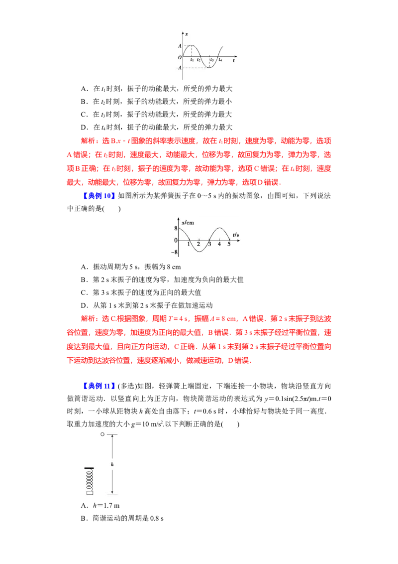 第47讲机械振动（原卷版）_04高考物理_新高考复习资料_2024新高考复习资料_一轮复习资料_完划重点2024年高考一轮复习精细讲义