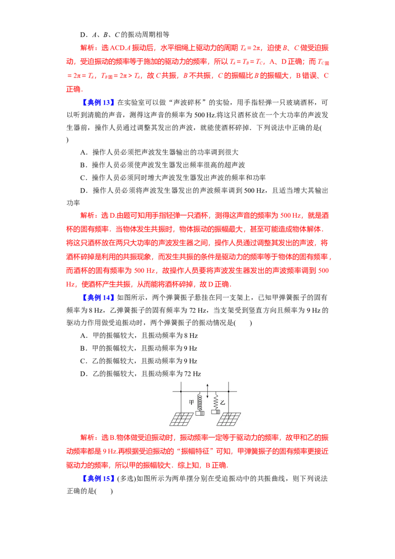 第47讲机械振动（原卷版）_04高考物理_新高考复习资料_2024新高考复习资料_一轮复习资料_完划重点2024年高考一轮复习精细讲义