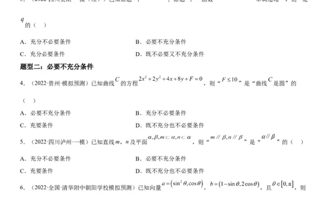 解密02常用逻辑用语（原卷版）_02高考数学_新高考复习资料_2023年新高考资料_二轮复习_高频考点解密2023年高考数学二轮复习讲义+分层训练（新高考专用）_解密02常用逻辑用语