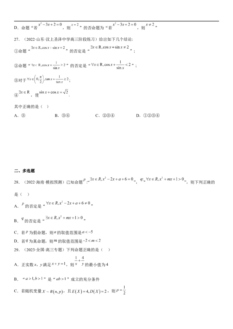 解密02常用逻辑用语（原卷版）_02高考数学_新高考复习资料_2023年新高考资料_二轮复习_高频考点解密2023年高考数学二轮复习讲义+分层训练（新高考专用）_解密02常用逻辑用语