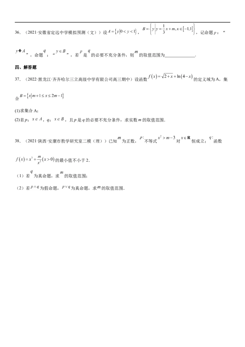 解密02常用逻辑用语（原卷版）_02高考数学_新高考复习资料_2023年新高考资料_二轮复习_高频考点解密2023年高考数学二轮复习讲义+分层训练（新高考专用）_解密02常用逻辑用语