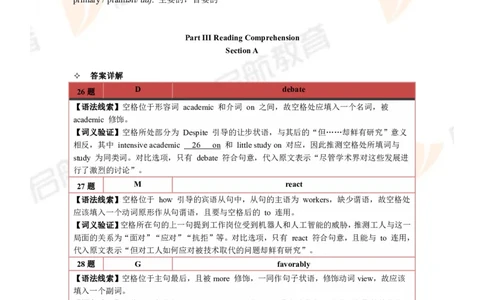 2024.6四级第三套解析_最新更新，视频都在这_2026、6月四级速转存易和谐_1、2025年6月四级_01.2026四级英语田静爱启航_01.电子讲义