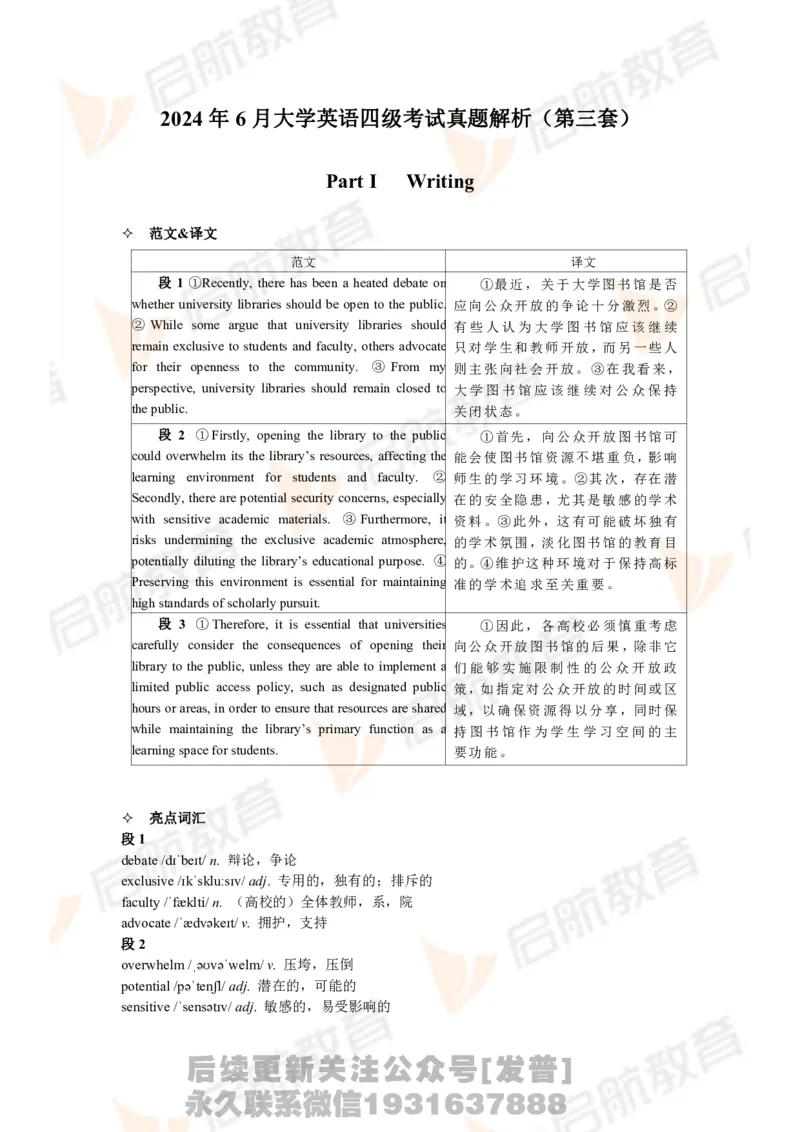 2024.6四级第三套解析_最新更新，视频都在这_2026、6月四级速转存易和谐_1、2025年6月四级_01.2026四级英语田静爱启航_01.电子讲义