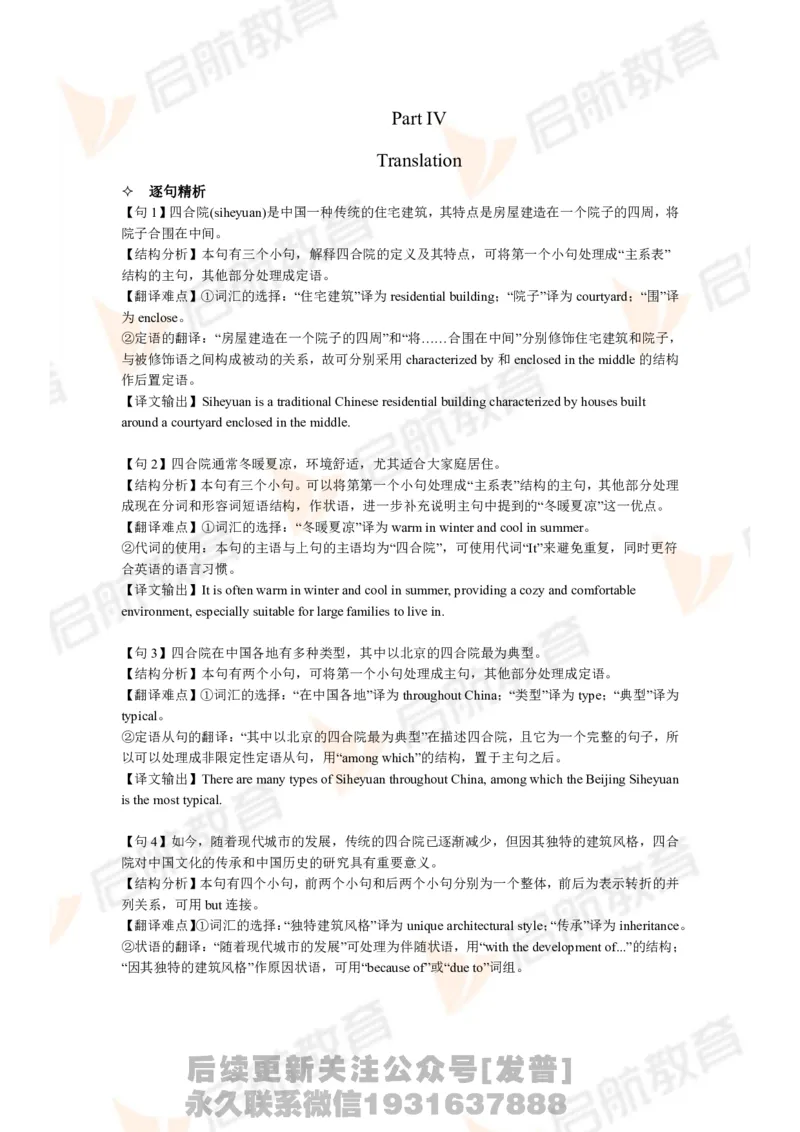 2024.6四级第三套解析_最新更新，视频都在这_2026、6月四级速转存易和谐_1、2025年6月四级_01.2026四级英语田静爱启航_01.电子讲义