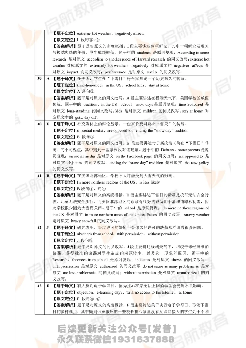 2024.6四级第三套解析_最新更新，视频都在这_2026、6月四级速转存易和谐_1、2025年6月四级_01.2026四级英语田静爱启航_01.电子讲义