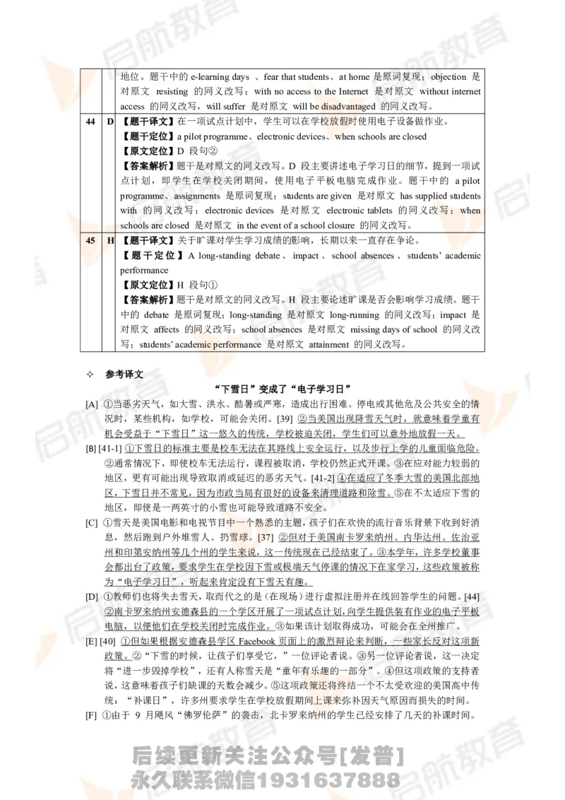 2024.6四级第三套解析_最新更新，视频都在这_2026、6月四级速转存易和谐_1、2025年6月四级_01.2026四级英语田静爱启航_01.电子讲义
