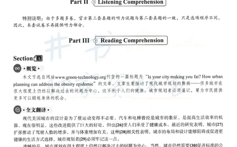 2023.12英语六级解析第3套_最新更新，视频都在这_2026、6月四级速转存易和谐_四六级真题+资料包_六级真题_2023年12月英语六级真题及答案解析（全三套）