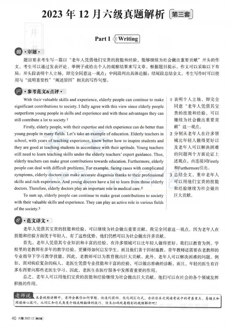 2023.12英语六级解析第3套_最新更新，视频都在这_2026、6月四级速转存易和谐_四六级真题+资料包_六级真题_2023年12月英语六级真题及答案解析（全三套）