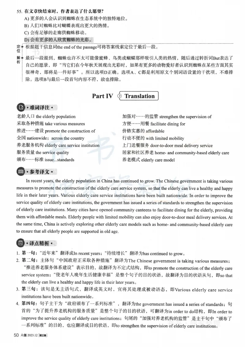 2023.12英语六级解析第3套_最新更新，视频都在这_2026、6月四级速转存易和谐_四六级真题+资料包_六级真题_2023年12月英语六级真题及答案解析（全三套）