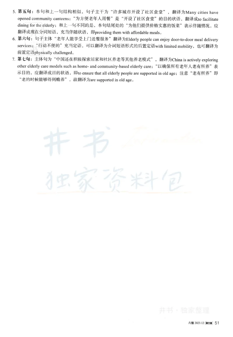 2023.12英语六级解析第3套_最新更新，视频都在这_2026、6月四级速转存易和谐_四六级真题+资料包_六级真题_2023年12月英语六级真题及答案解析（全三套）