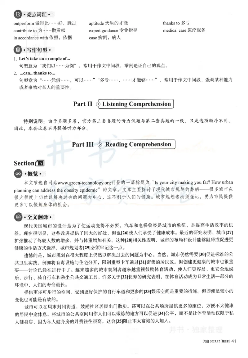 2023.12英语六级解析第3套_最新更新，视频都在这_2026、6月四级速转存易和谐_四六级真题+资料包_六级真题_2023年12月英语六级真题及答案解析（全三套）