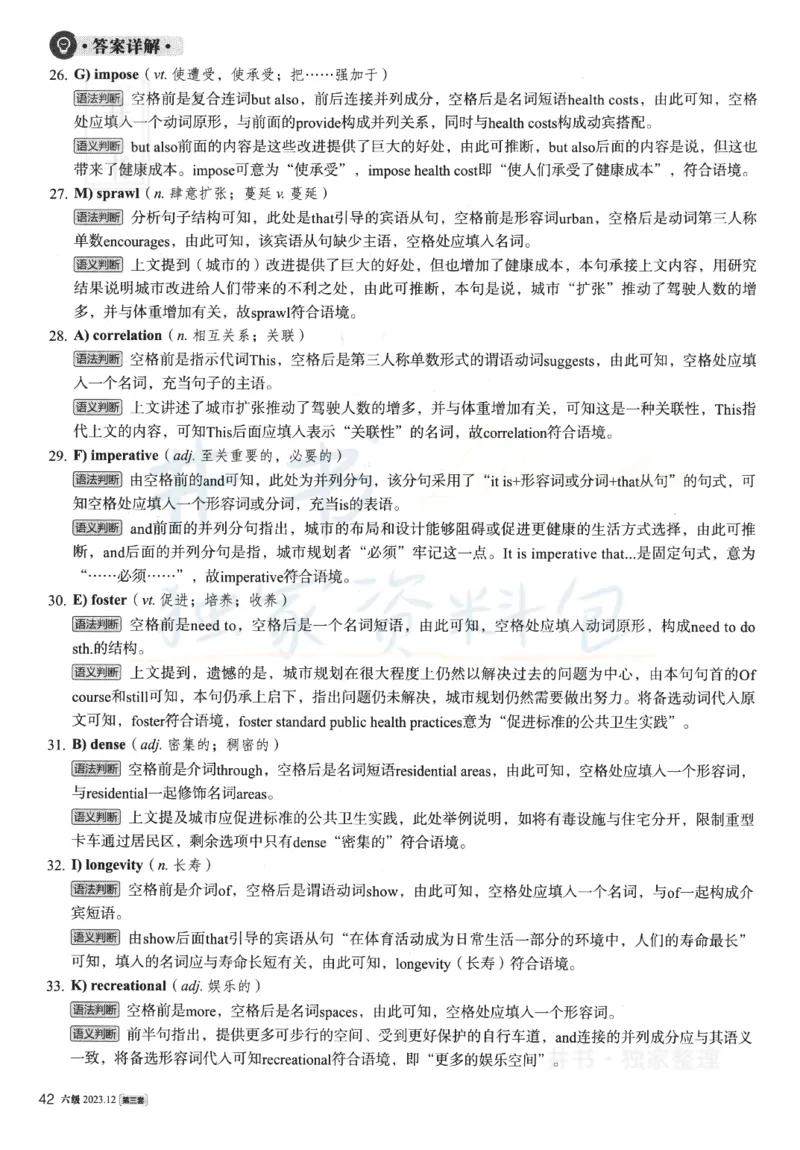 2023.12英语六级解析第3套_最新更新，视频都在这_2026、6月四级速转存易和谐_四六级真题+资料包_六级真题_2023年12月英语六级真题及答案解析（全三套）