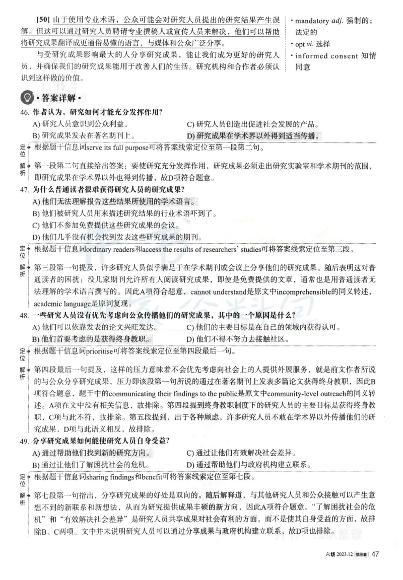 2023.12英语六级解析第3套_最新更新，视频都在这_2026、6月四级速转存易和谐_四六级真题+资料包_六级真题_2023年12月英语六级真题及答案解析（全三套）