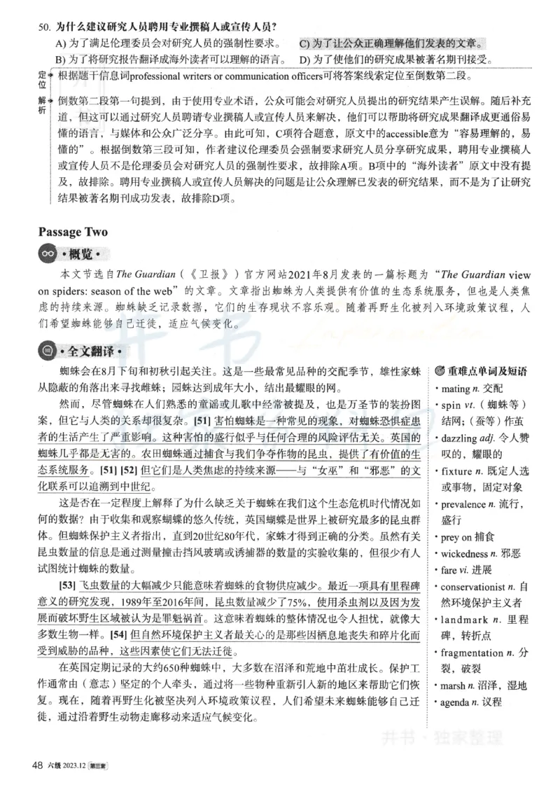 2023.12英语六级解析第3套_最新更新，视频都在这_2026、6月四级速转存易和谐_四六级真题+资料包_六级真题_2023年12月英语六级真题及答案解析（全三套）