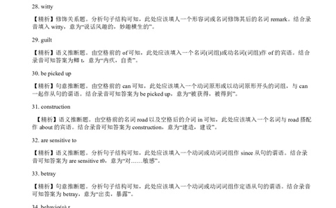 2014年12月英语六级答案解析（三）_02.四六级真题+模拟题（0128）_六级真题+音频+解析(0128)_02.2013&mdash;2015六级旧题型_2014年12月六级