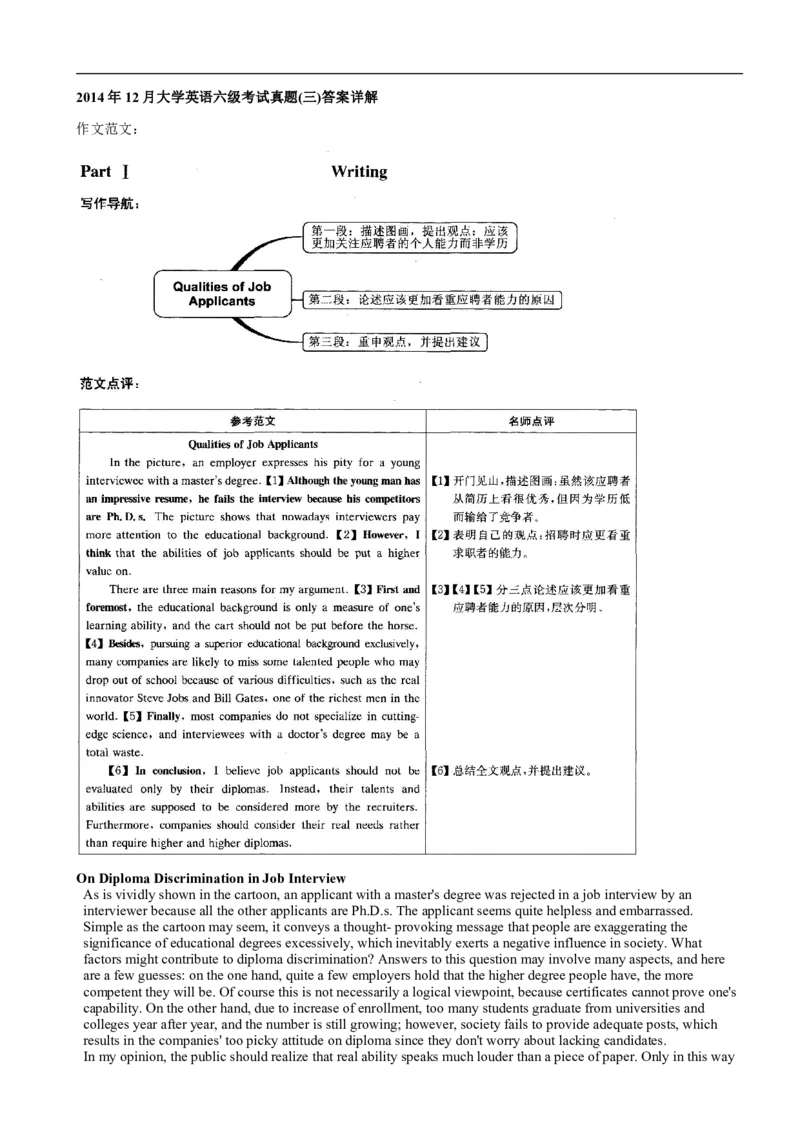 2014年12月英语六级答案解析（三）_02.四六级真题+模拟题（0128）_六级真题+音频+解析(0128)_02.2013&mdash;2015六级旧题型_2014年12月六级