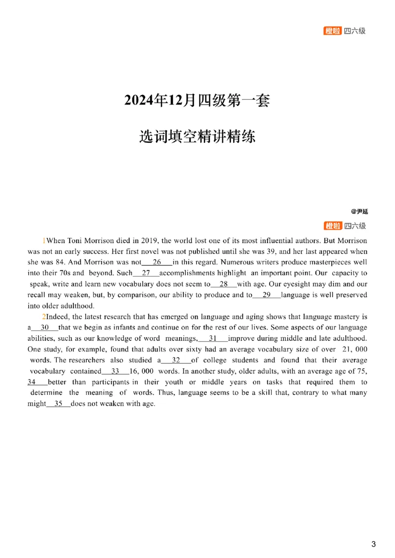 [24.4]--四级阅读模考解析24年12月第一套匹配题+选词填_最新更新，视频都在这_2026，6月六级速转存易和谐_1、2025年6月六级_10.2026六级英语橙啦_{1}--课程_{24}--四级6月7日模考解析