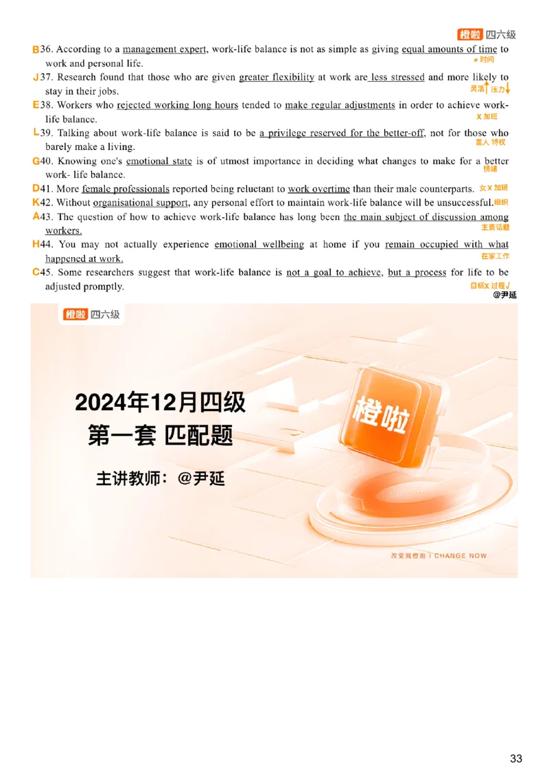 [24.4]--四级阅读模考解析24年12月第一套匹配题+选词填_最新更新，视频都在这_2026，6月六级速转存易和谐_1、2025年6月六级_10.2026六级英语橙啦_{1}--课程_{24}--四级6月7日模考解析