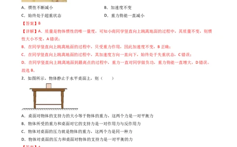 第3章章末检测卷（核心考点精讲精练）-备战2024年高考物理一轮复习考点帮（新高考专用）（解析版）_04高考物理_新高考复习资料_2024新高考复习资料_一轮复习资料