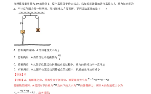 第3章章末检测卷（核心考点精讲精练）-备战2024年高考物理一轮复习考点帮（新高考专用）（解析版）_04高考物理_新高考复习资料_2024新高考复习资料_一轮复习资料