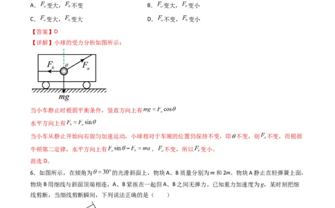 第3章章末检测卷（核心考点精讲精练）-备战2024年高考物理一轮复习考点帮（新高考专用）（解析版）_04高考物理_新高考复习资料_2024新高考复习资料_一轮复习资料