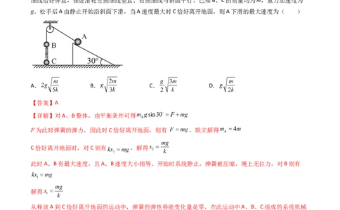 第3章章末检测卷（核心考点精讲精练）-备战2024年高考物理一轮复习考点帮（新高考专用）（解析版）_04高考物理_新高考复习资料_2024新高考复习资料_一轮复习资料