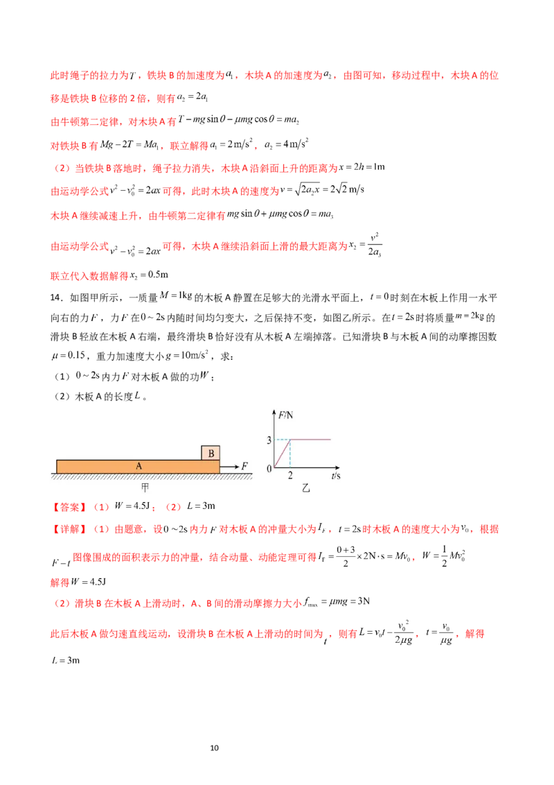 第3章章末检测卷（核心考点精讲精练）-备战2024年高考物理一轮复习考点帮（新高考专用）（解析版）_04高考物理_新高考复习资料_2024新高考复习资料_一轮复习资料
