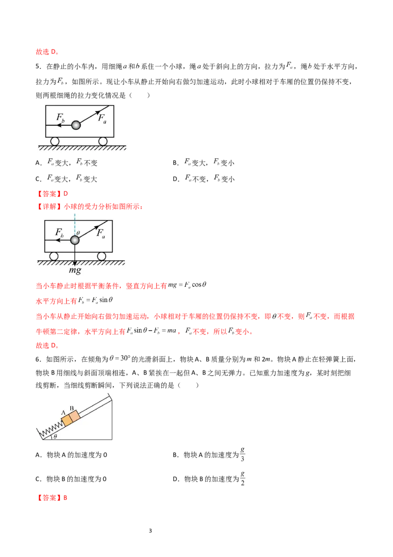 第3章章末检测卷（核心考点精讲精练）-备战2024年高考物理一轮复习考点帮（新高考专用）（解析版）_04高考物理_新高考复习资料_2024新高考复习资料_一轮复习资料