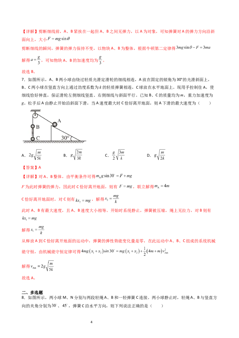 第3章章末检测卷（核心考点精讲精练）-备战2024年高考物理一轮复习考点帮（新高考专用）（解析版）_04高考物理_新高考复习资料_2024新高考复习资料_一轮复习资料