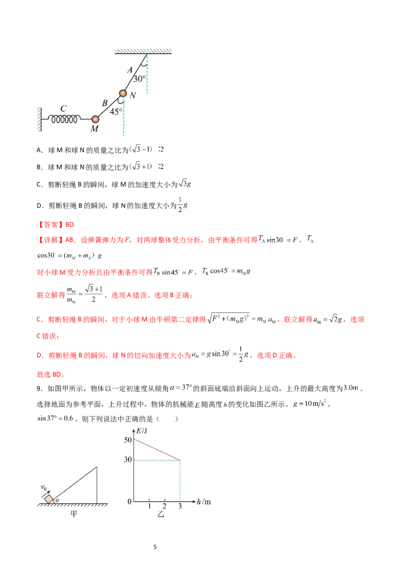 第3章章末检测卷（核心考点精讲精练）-备战2024年高考物理一轮复习考点帮（新高考专用）（解析版）_04高考物理_新高考复习资料_2024新高考复习资料_一轮复习资料