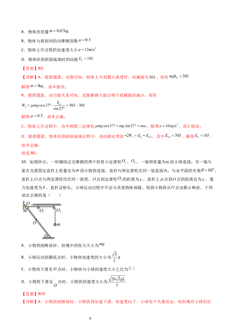 第3章章末检测卷（核心考点精讲精练）-备战2024年高考物理一轮复习考点帮（新高考专用）（解析版）_04高考物理_新高考复习资料_2024新高考复习资料_一轮复习资料