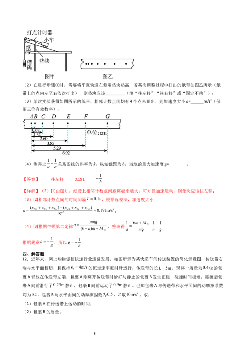 第3章章末检测卷（核心考点精讲精练）-备战2024年高考物理一轮复习考点帮（新高考专用）（解析版）_04高考物理_新高考复习资料_2024新高考复习资料_一轮复习资料