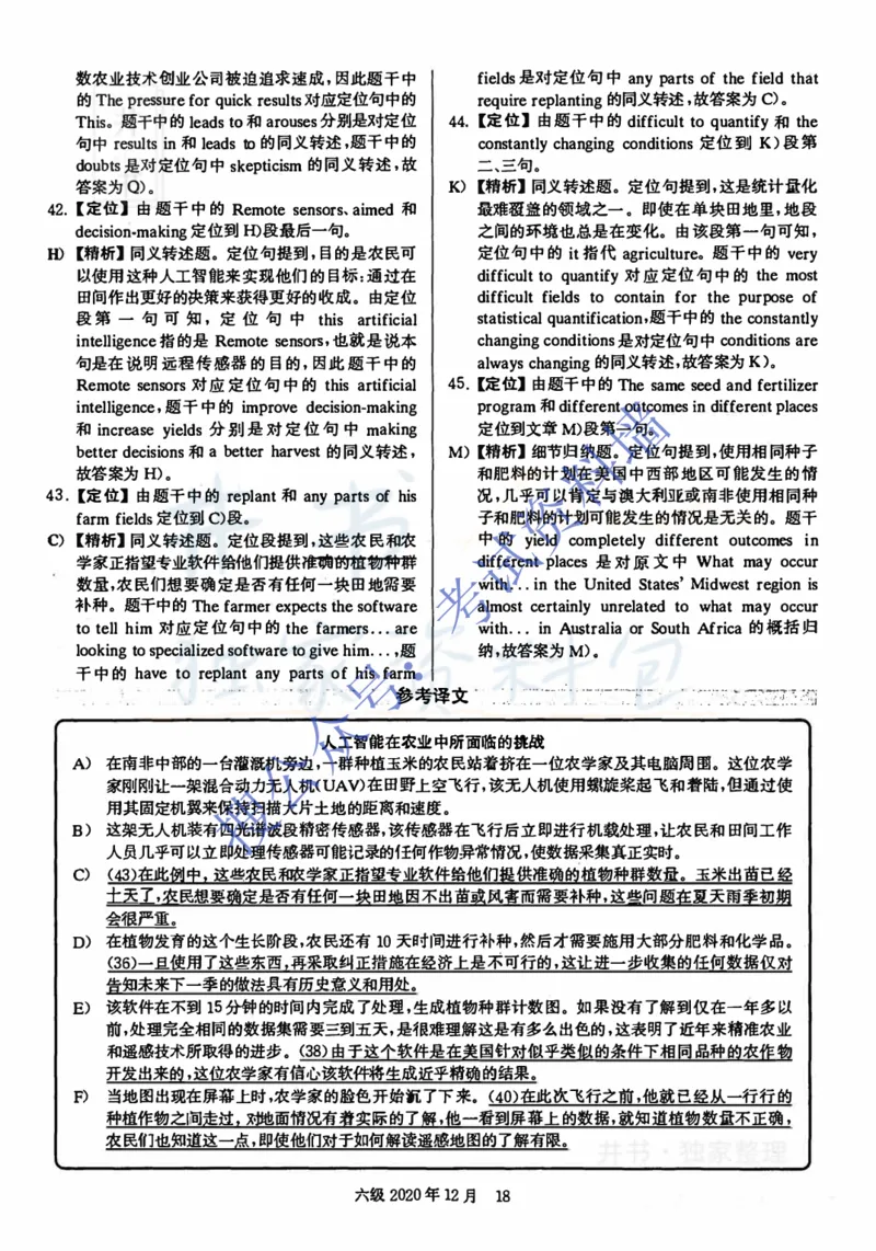 2020.12英语六级考试解析第1套_最新更新，视频都在这_2026、6月四级速转存易和谐_四六级真题+资料包_六级真题_2020年12月六级真题及答案解析（完整版）
