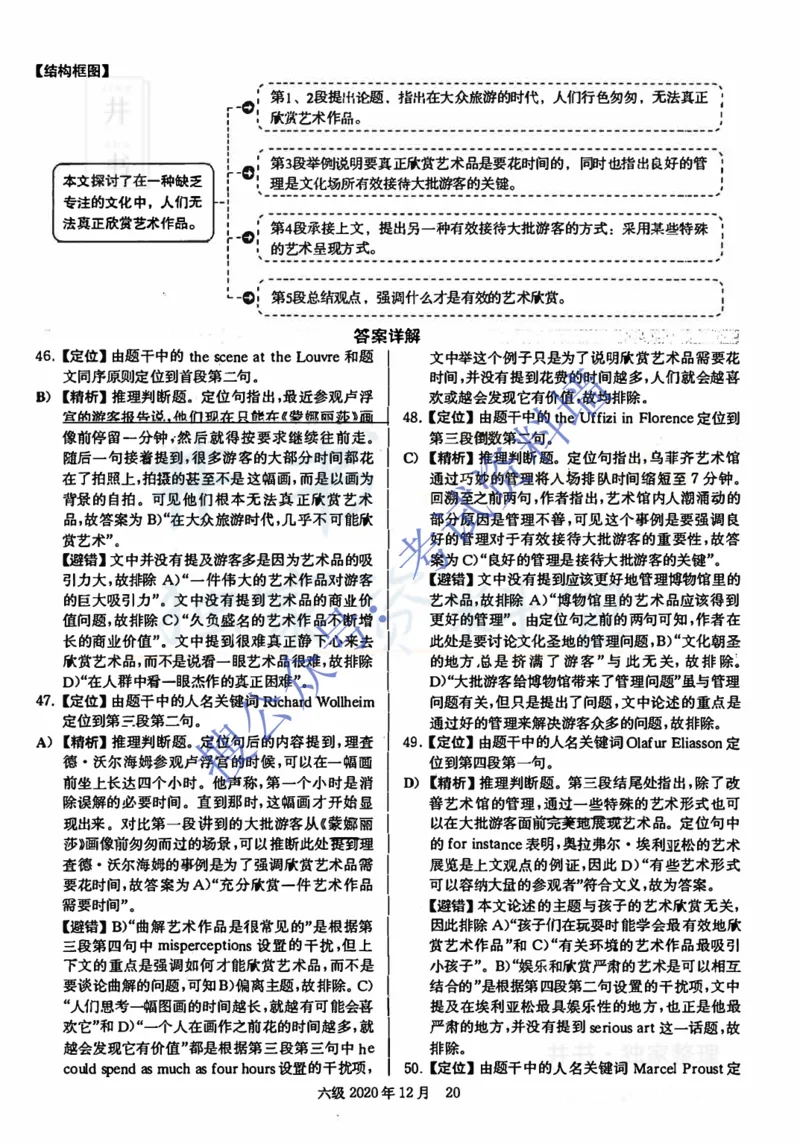 2020.12英语六级考试解析第1套_最新更新，视频都在这_2026、6月四级速转存易和谐_四六级真题+资料包_六级真题_2020年12月六级真题及答案解析（完整版）