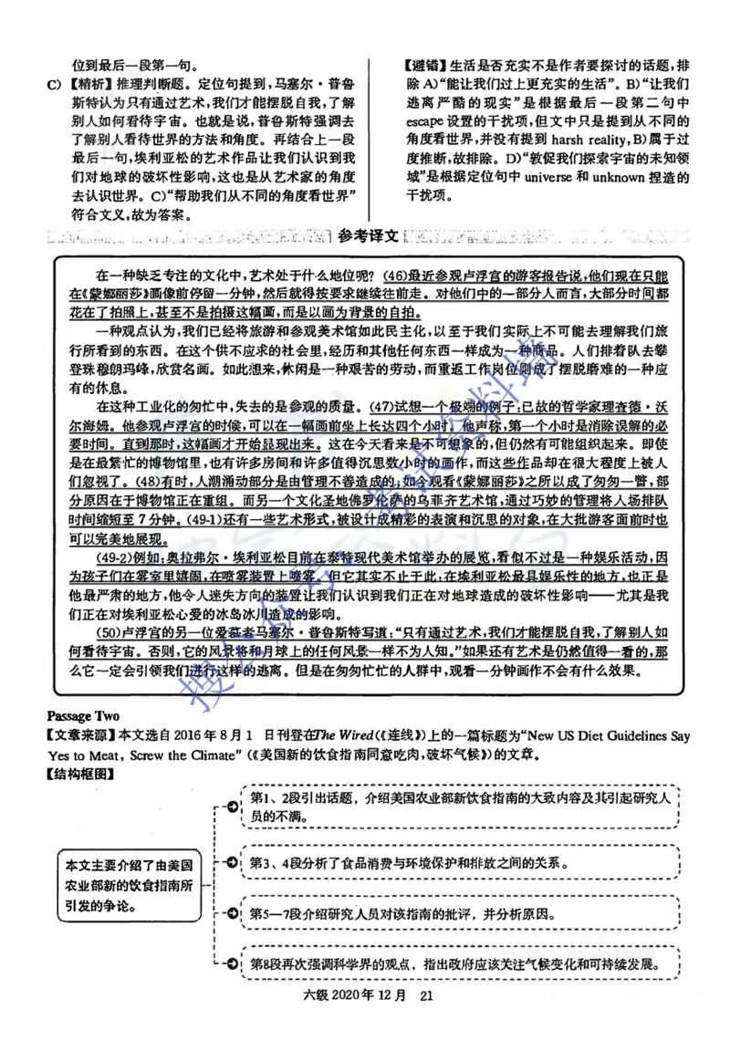2020.12英语六级考试解析第1套_最新更新，视频都在这_2026、6月四级速转存易和谐_四六级真题+资料包_六级真题_2020年12月六级真题及答案解析（完整版）