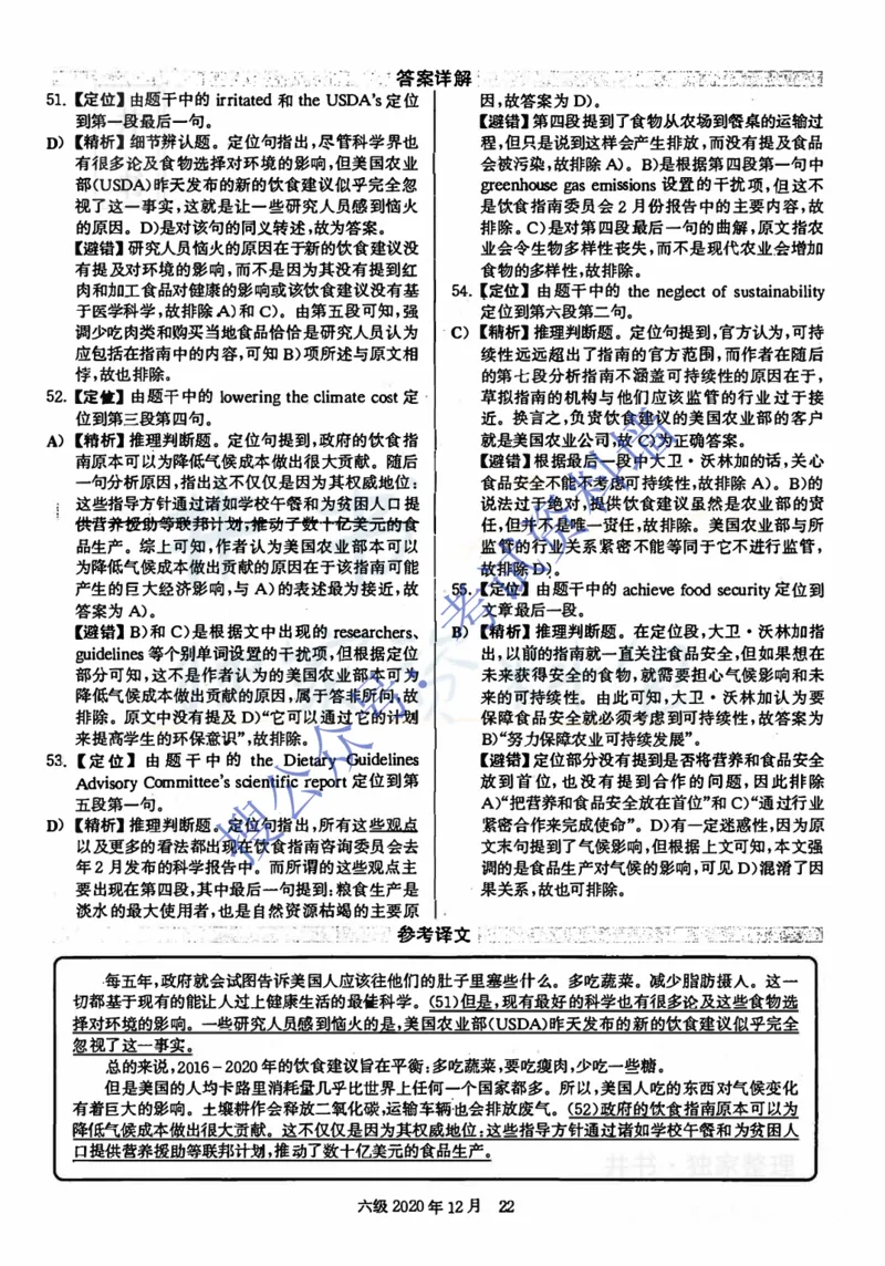 2020.12英语六级考试解析第1套_最新更新，视频都在这_2026、6月四级速转存易和谐_四六级真题+资料包_六级真题_2020年12月六级真题及答案解析（完整版）