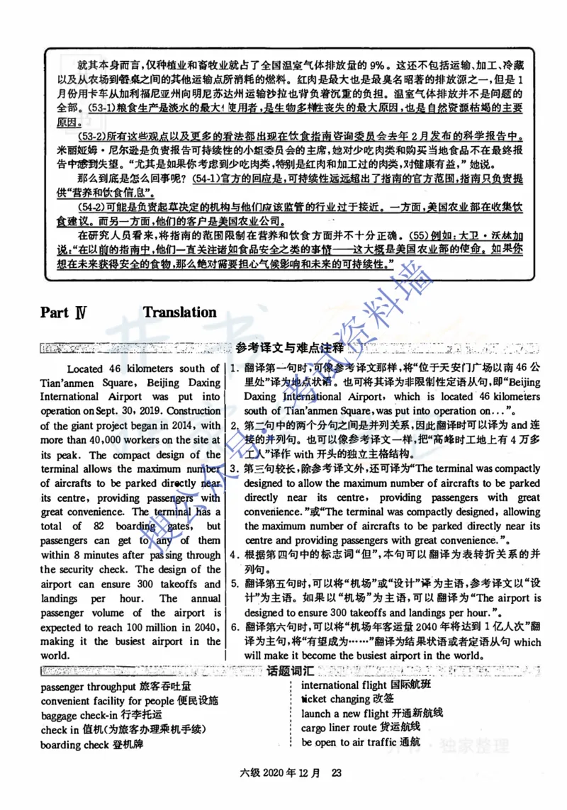 2020.12英语六级考试解析第1套_最新更新，视频都在这_2026、6月四级速转存易和谐_四六级真题+资料包_六级真题_2020年12月六级真题及答案解析（完整版）
