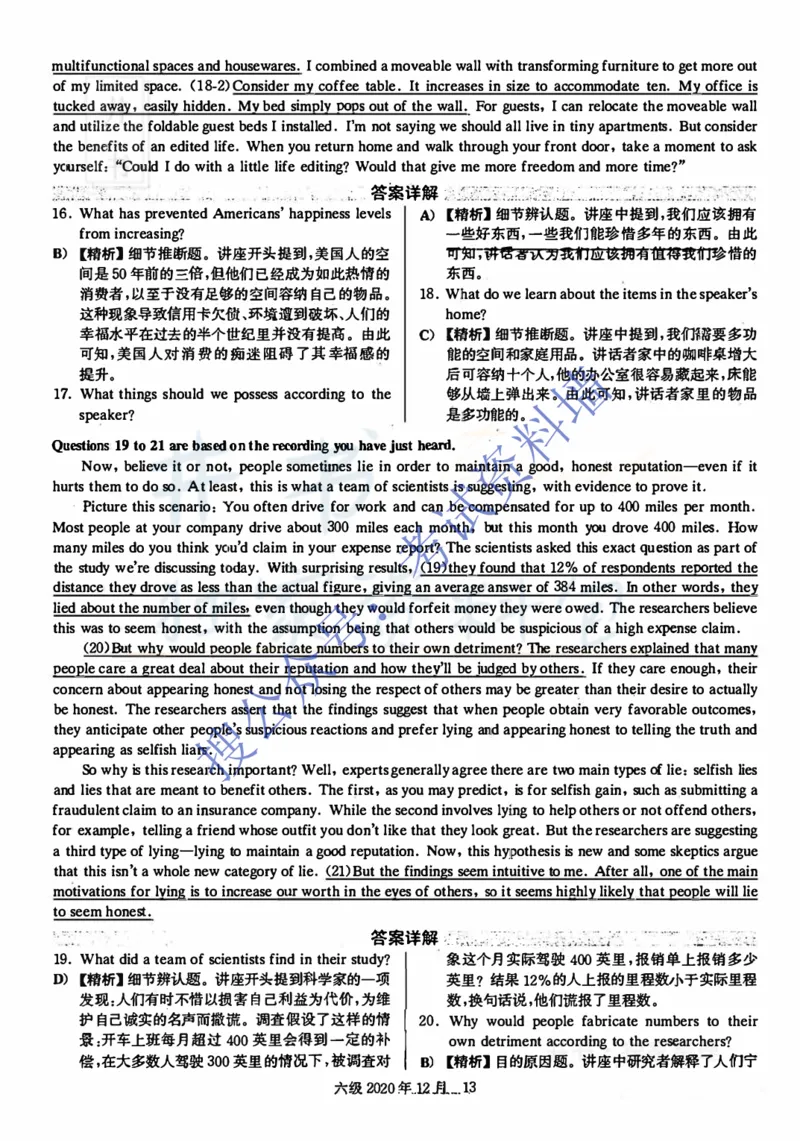 2020.12英语六级考试解析第1套_最新更新，视频都在这_2026、6月四级速转存易和谐_四六级真题+资料包_六级真题_2020年12月六级真题及答案解析（完整版）
