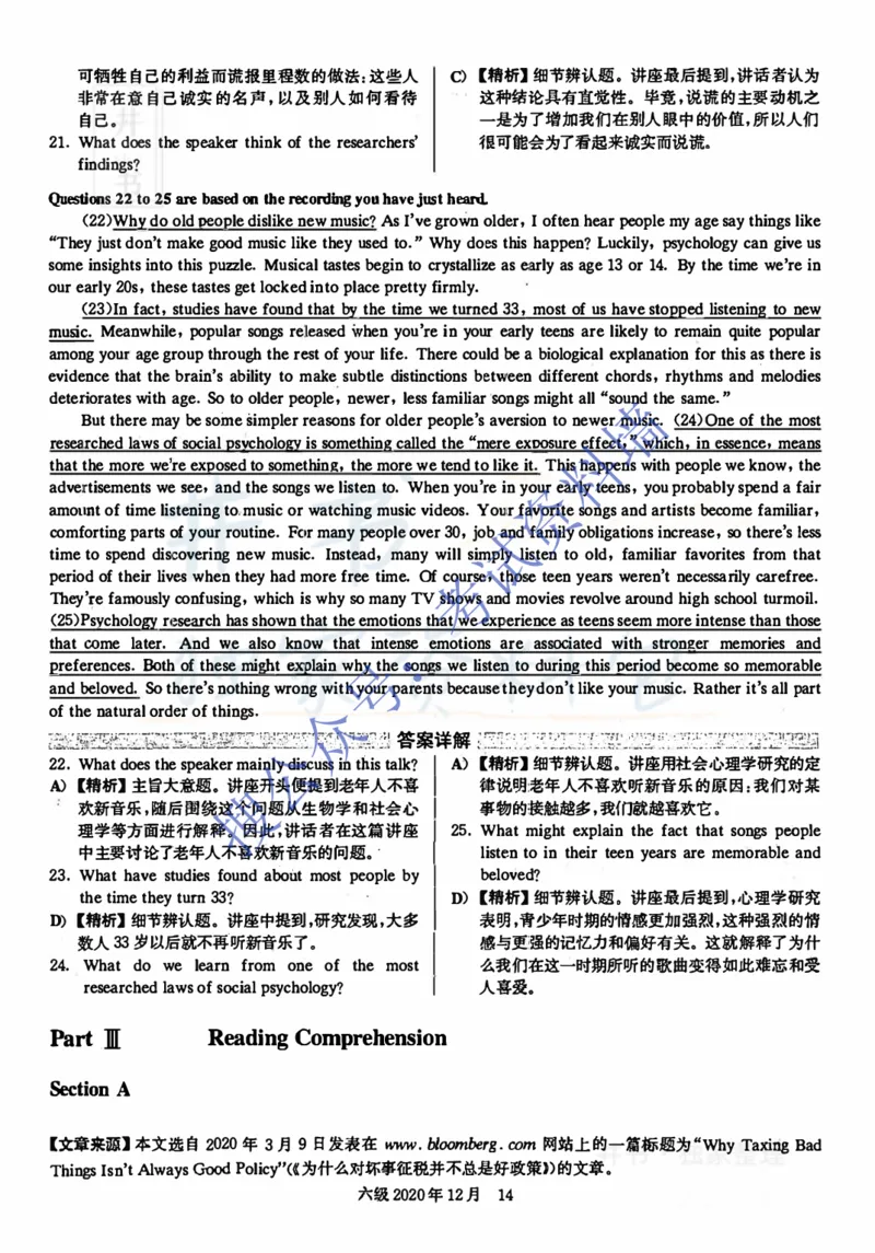 2020.12英语六级考试解析第1套_最新更新，视频都在这_2026、6月四级速转存易和谐_四六级真题+资料包_六级真题_2020年12月六级真题及答案解析（完整版）